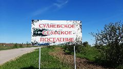 Канал АДМИНИСТРАЦИЯ СУЛЯЕВСКОГО СЕЛЬСКОГО ПОСЕЛЕНИЯ КУМЫЛЖЕНСКОГО МУНИЦИПАЛЬНОГО РАЙОНА ВОЛГОГРАДСКОЙ ОБЛАСТИ в мессенджере MAX — 83 подписчика