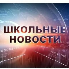 Канал МКОУ Поповская НШ в мессенджере MAX — 19 подписчиков