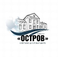 Канал ГКДЦ "ОСТРОВ" в мессенджере MAX — 167 подписчиков