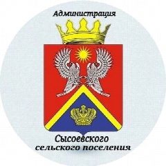 Канал Администрация Сысоевского СП_34 в мессенджере MAX — 24 подписчика