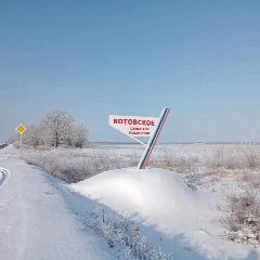 Канал Администрация Котовского сельского поселения Урюпинского муниципального района в мессенджере MAX — 103 подписчика