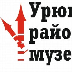 Канал Урюпинский районный музей в мессенджере MAX — 93 подписчика