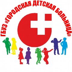 Канал Государственное бюджетное учреждение здравоохранения «Городская детская больница» в мессенджере MAX — 224 подписчика