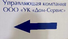 Канал ООО "УК" Дом-Сервис" г.Волжский в мессенджере MAX — 191 подписчик