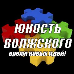 Канал МУ "КМЦ "Юность Волжского" в мессенджере MAX — 141 подписчик
