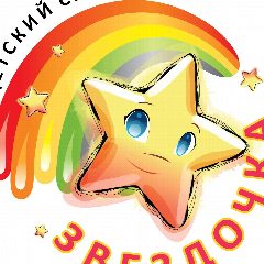 Канал Детский сад № 63 "ЗВЁЗДОЧКА" г. Волжского Волгоградской области в мессенджере MAX — 198 подписчиков