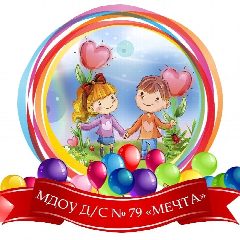 Канал МДОУ Д/С № 79 в мессенджере MAX — 65 подписчиков