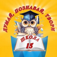 Канал МОУ СШ № 15 Волжский в мессенджере MAX — 993 подписчика