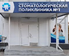 Канал ГАУЗ г.Камышина "Стоматологическая поликлиника №1" в мессенджере MAX — 35 подписчиков