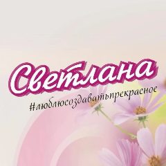 Канал Цветочный магазин "Светлана" в мессенджере MAX — 385 подписчиков