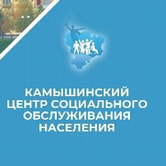 Канал ГКУ СО "Камышинский ЦСОН" в мессенджере MAX — 70 подписчиков