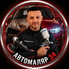 Канал Автомаляр 34 | Камышин в мессенджере MAX — 169 подписчиков