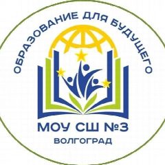 Канал МОУ СШ №3 публичный канал в мессенджере MAX — 1 165 подписчиков