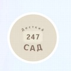 Канал МОУ детский сад N247 в мессенджере MAX — 12 подписчиков