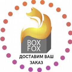 Канал Доставка товаров BoxFox Канал со скидками в мессенджере MAX — 2 112 подписчиков