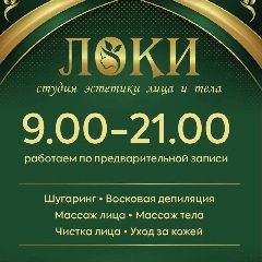 Канал «ЛоКи» студия эстетики лица и тела| Волгоград в мессенджере MAX — 164 подписчика
