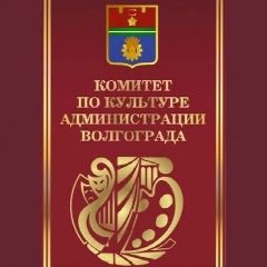 Канал Комитет по культуре администрации Волгограда в мессенджере MAX — 264 подписчика