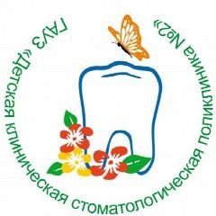 Канал ГАУЗ "Детская клиническая  стоматологическая поликлиника 2" в мессенджере MAX — 78 подписчиков