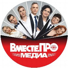 Канал Вместе.ПРО Бизнес Медиа. Целостный консалтинг. Стратегия. Управление. Бизнес-процессы. HR-бренд и команда. Антикризис в мессенджере MAX — 16 подписчиков