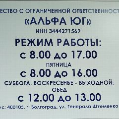 Канал УК ООО "Альфа Юг" в мессенджере MAX — 1 090 подписчиков