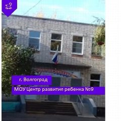 Канал МОУ Центр развития ребенка № 9 в мессенджере MAX — 36 подписчиков