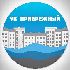 Канал УК Прибрежный в мессенджере MAX — 532 подписчика