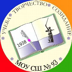 Канал МОУ СШ № 93 Советского района Волгограда в мессенджере MAX — 964 подписчика