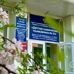 Канал ГУЗ «Детская клиническая поликлиника № 31» в мессенджере MAX — 118 подписчиков