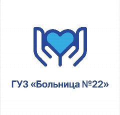 Канал ГУЗ "Больница №22" в мессенджере MAX — 240 подписчиков