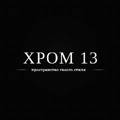 Канал ХРОМ 13 в мессенджере MAX — 219 подписчиков