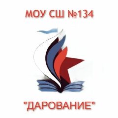 Канал МОУ СШ 134. Официальный канал. в мессенджере MAX — 1 109 подписчиков