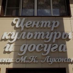 Канал Центр культуры и досуга Быковского муниципального района в мессенджере MAX — 343 подписчика