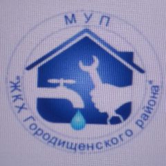 Канал МУП ЖКХ ГОРОДИЩЕНСКОГО РАЙОНА в мессенджере MAX — 23 подписчика