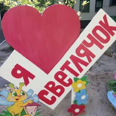 Канал МБДОУ "Казачий детский сад "Светлячок" в мессенджере MAX — 132 подписчика