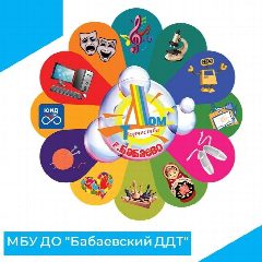 Канал МБУ ДО "Бабаевский ДДТ" в мессенджере MAX — 199 подписчиков
