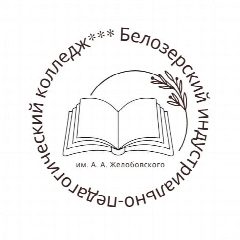 Канал БПОУ ВО "Белозерский индустриально-педагогический колледж им. А.А. Желобовского" в мессенджере MAX — 38 подписчиков