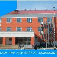 Канал БДОУ "Детский сад "Колокольчик" в мессенджере MAX — 156 подписчиков