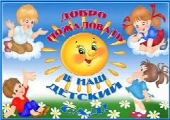 Канал МБДОУ "Центр развития ребёнка - детский сад  № 2" Грязовец в мессенджере MAX — 204 подписчика