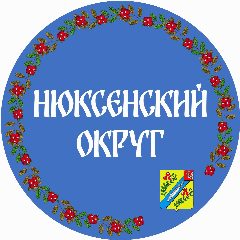Канал Нюксенский округ в мессенджере MAX — 32 подписчика