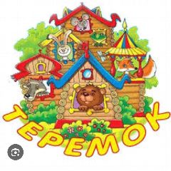 Канал БДОУ "Тарногский детский сад "Теремок" в мессенджере MAX — 48 подписчиков