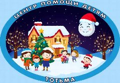 Канал БУ СО ВО "Тотемский центр помощи детям, оставшимся без попечения родителей" в мессенджере MAX — 25 подписчиков