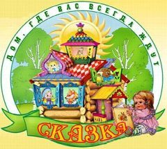 Канал МДОУ "Детский сад "Сказка" (официальный канал) в мессенджере MAX — 201 подписчик