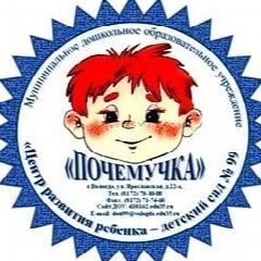 Канал МДОУ №99 "Почемучка" в мессенджере MAX — 134 подписчика