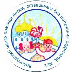 Канал БУ СО ВО "Вологодский центр помощи детям, оставшимся без попечения родителей, №1" в мессенджере MAX — 58 подписчиков