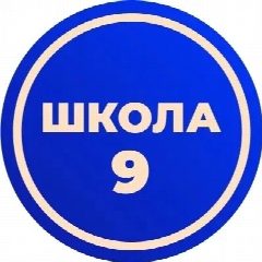 Канал МАОУ "СОШ № 9" г. Вологды в мессенджере MAX — 894 подписчика