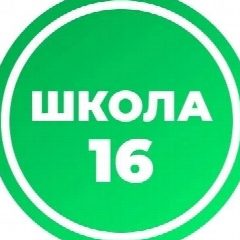 Канал МАОУ "СОШ №16" г.Вологды в мессенджере MAX — 1 364 подписчика