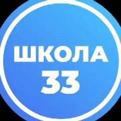 Канал МАОУ "СОШ №33" г. Вологда в мессенджере MAX — 1 461 подписчик