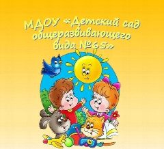 Канал МДОУ № 65 в мессенджере MAX — 37 подписчиков