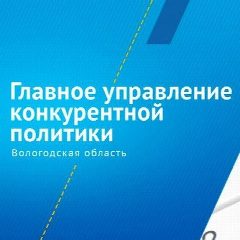 Канал Главное управление конкурентной политики ВО в мессенджере MAX — 70 подписчиков