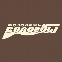 Канал Молодёжь Вологды в мессенджере MAX — 89 подписчиков